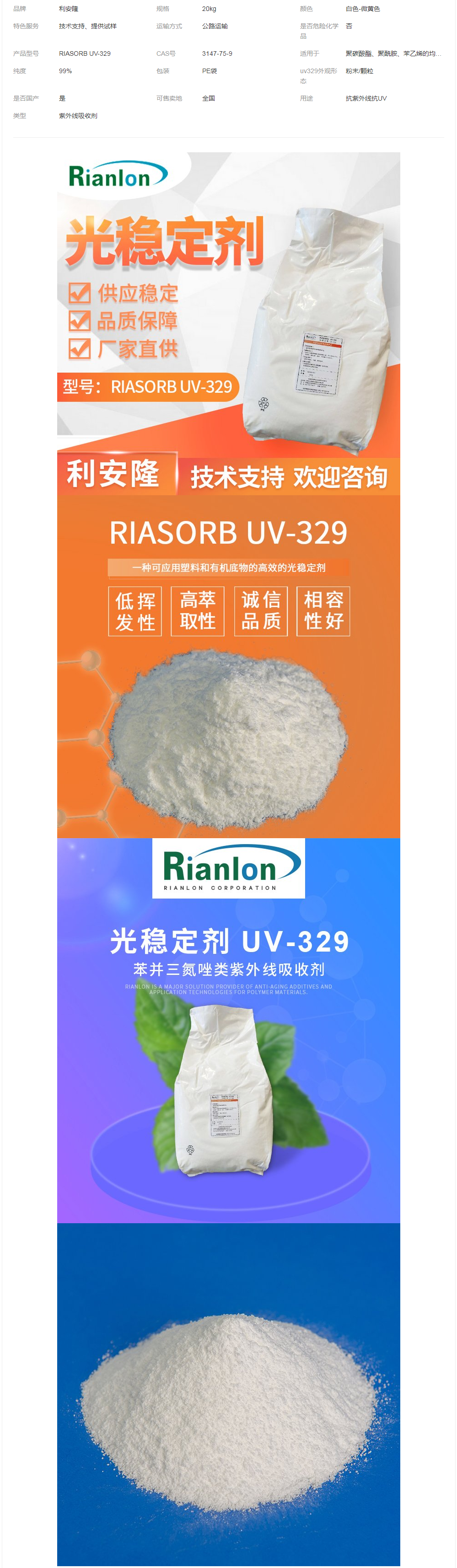 uv329重 慶抗紫外劑UV329紫外線(xiàn)吸收劑利安隆國(guó)內(nèi)抗UV光穩(wěn)定劑.png