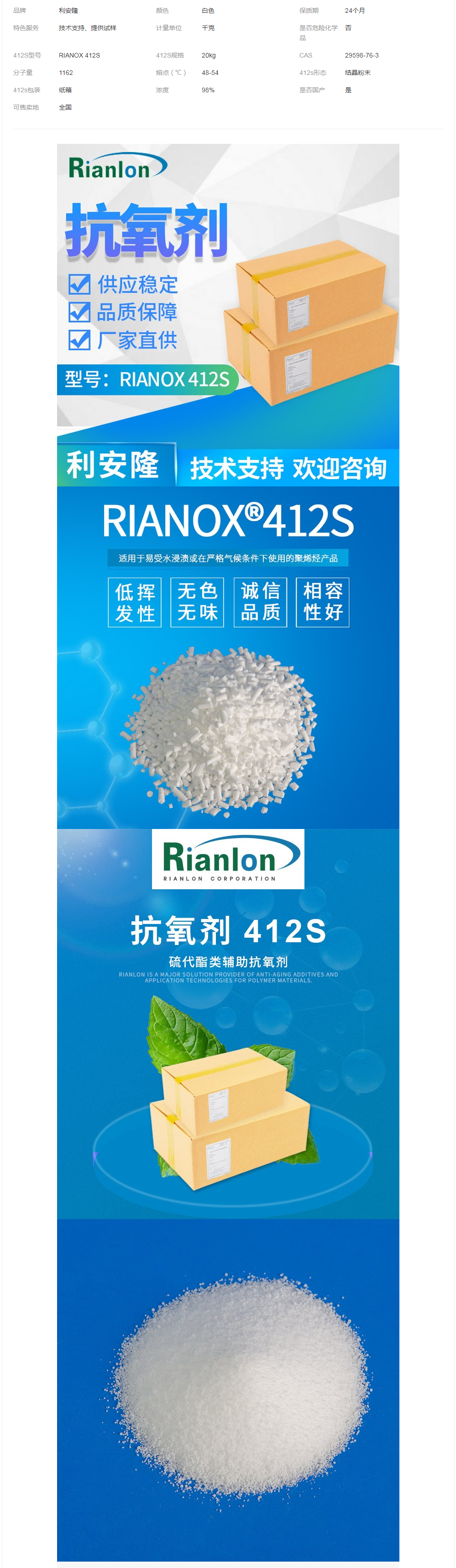 廣 東抗氧劑412s利安隆合成材料抗氧化劑國(guó)產(chǎn)412S品牌rianlon廠(chǎng)家.png